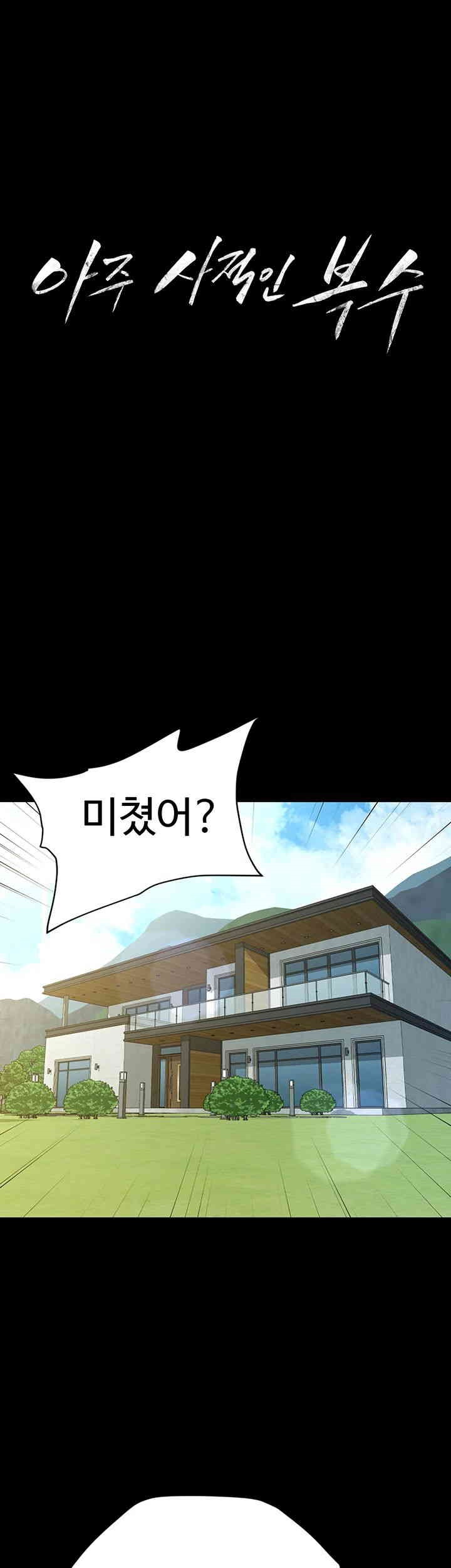 A Very Privative Revenge Raw Chapter 38 image 0