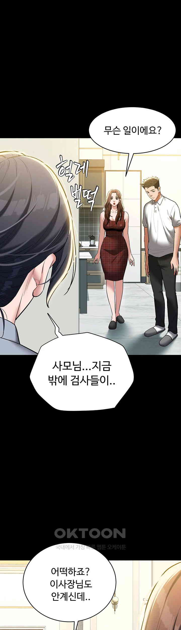 A Very Privative Revenge Raw Chapter 38 image 9