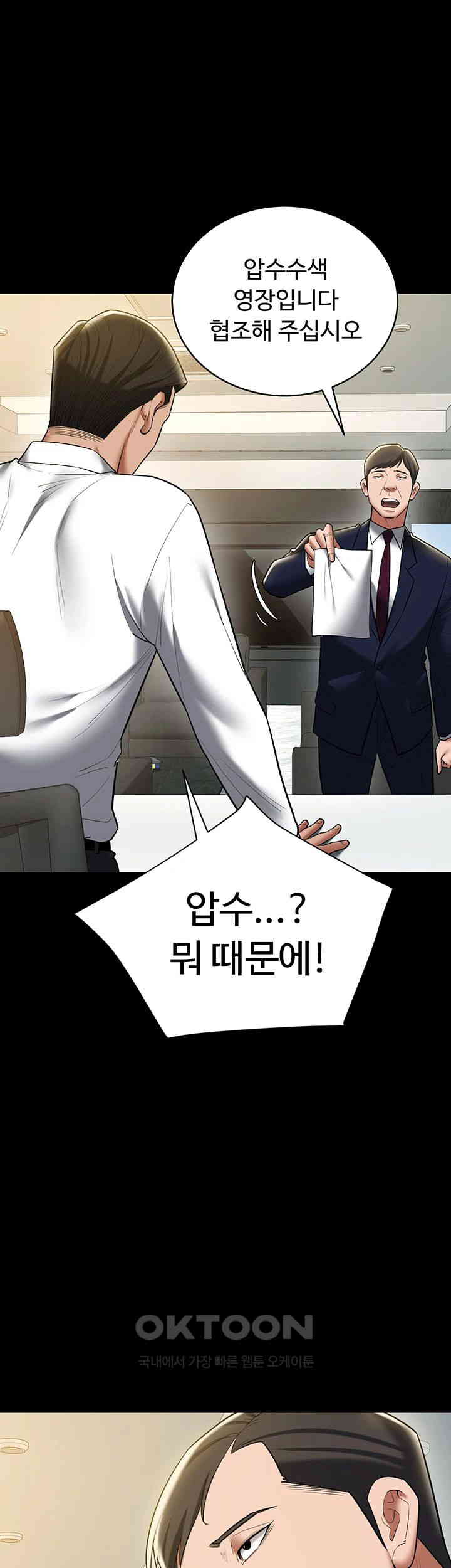 A Very Privative Revenge Raw Chapter 38 image 15
