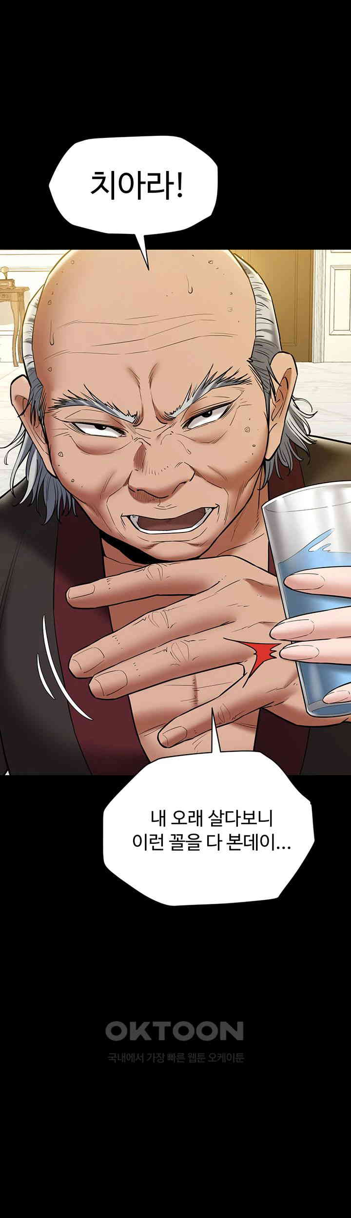 A Very Privative Revenge Raw Chapter 38 image 22