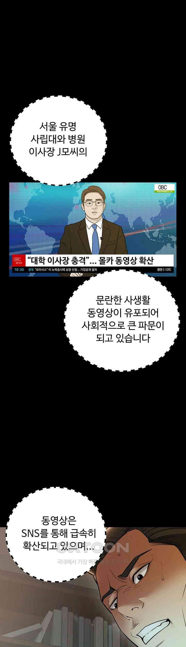 A Very Privative Revenge Raw Chapter 38 image 31
