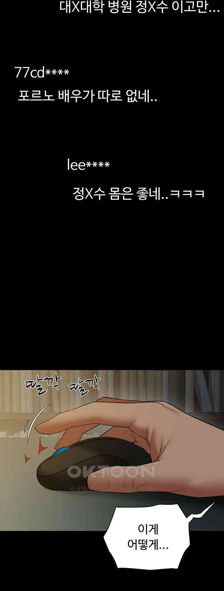 A Very Privative Revenge Raw Chapter 38 image 33