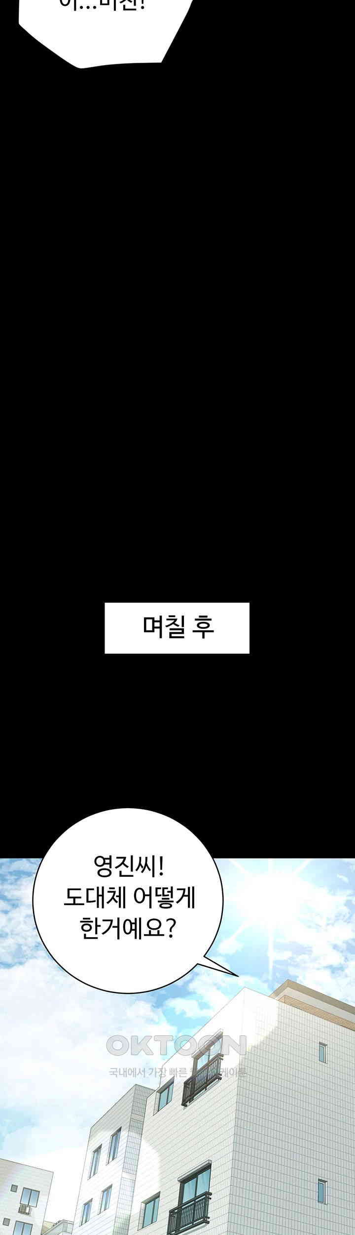 A Very Privative Revenge Raw Chapter 38 image 44
