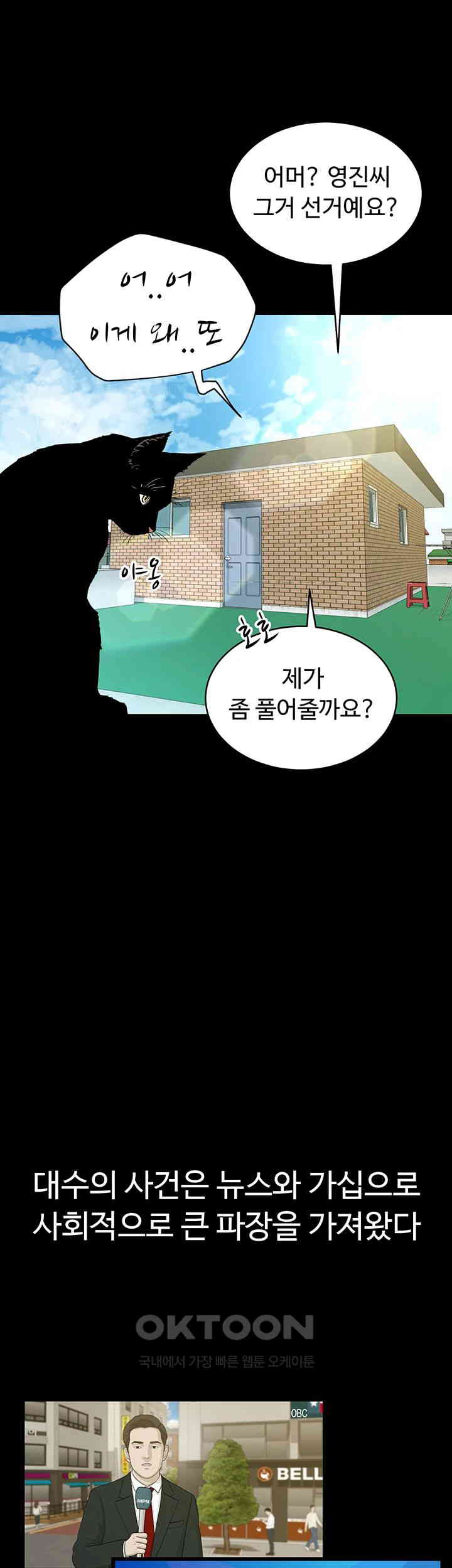 A Very Privative Revenge Raw Chapter 38 image 49