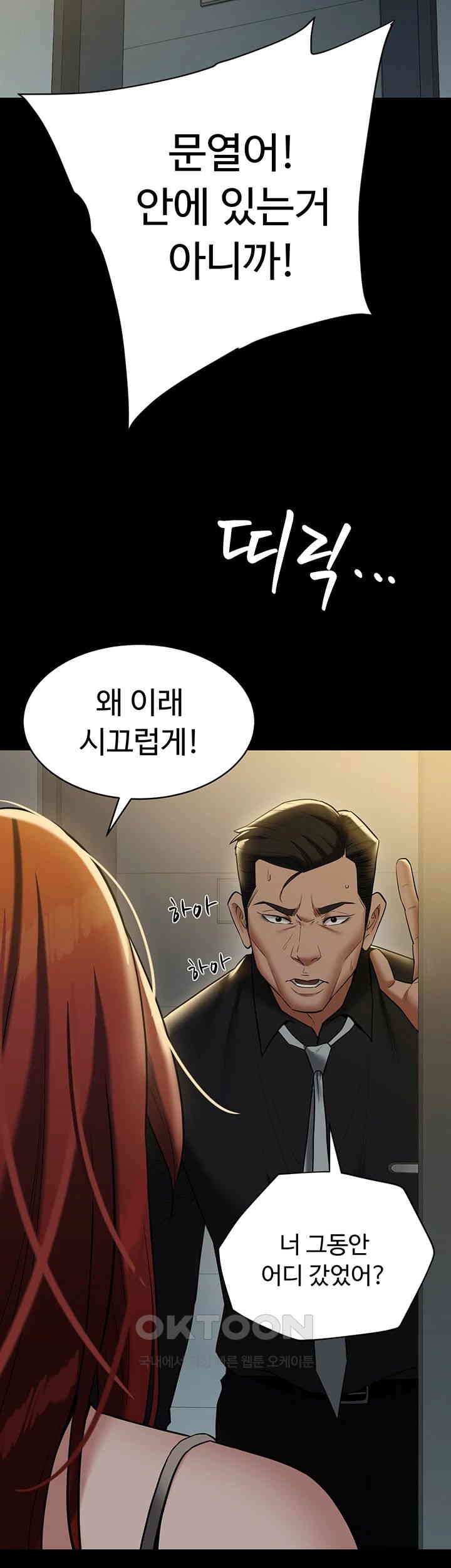 A Very Privative Revenge Raw Chapter 38 image 51