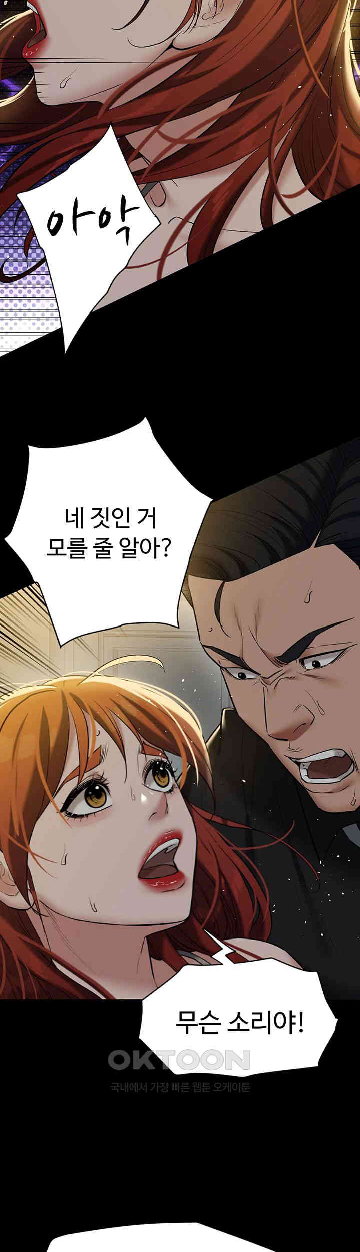 A Very Privative Revenge Raw Chapter 38 image 54