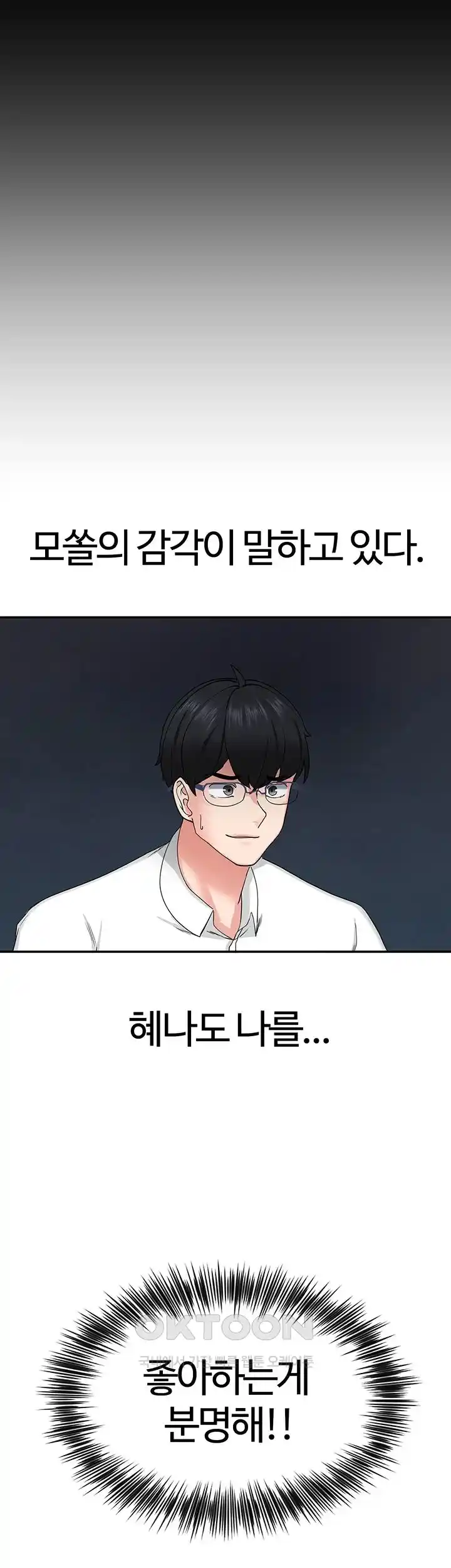 Sexual Guidance Officer Raw Chapter 1 image 9
