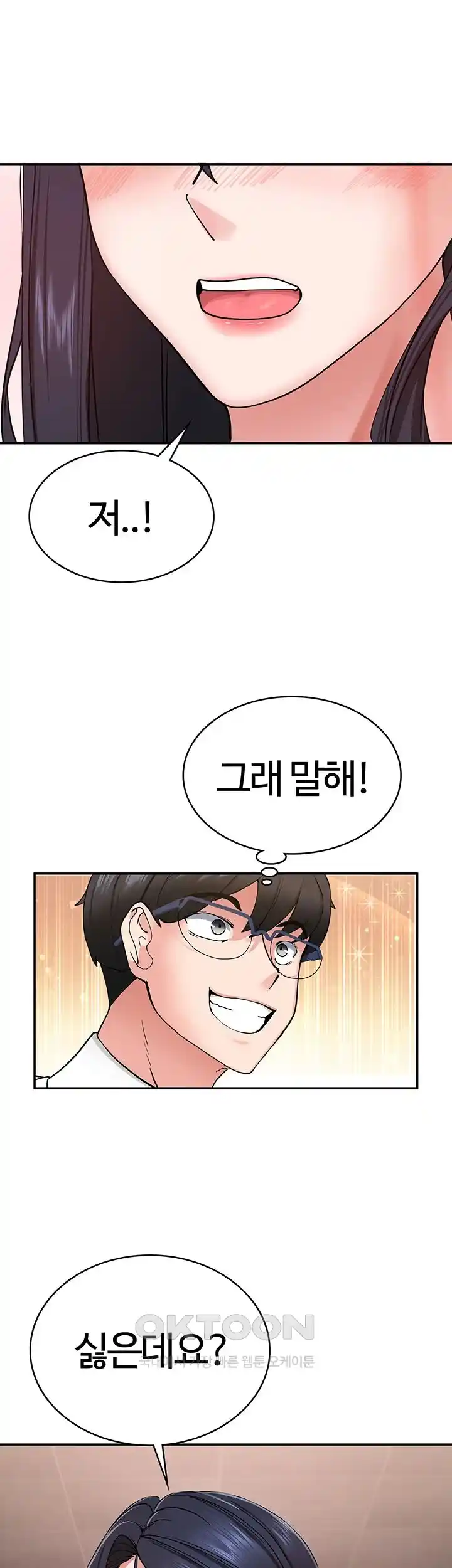 Sexual Guidance Officer Raw Chapter 1 image 10