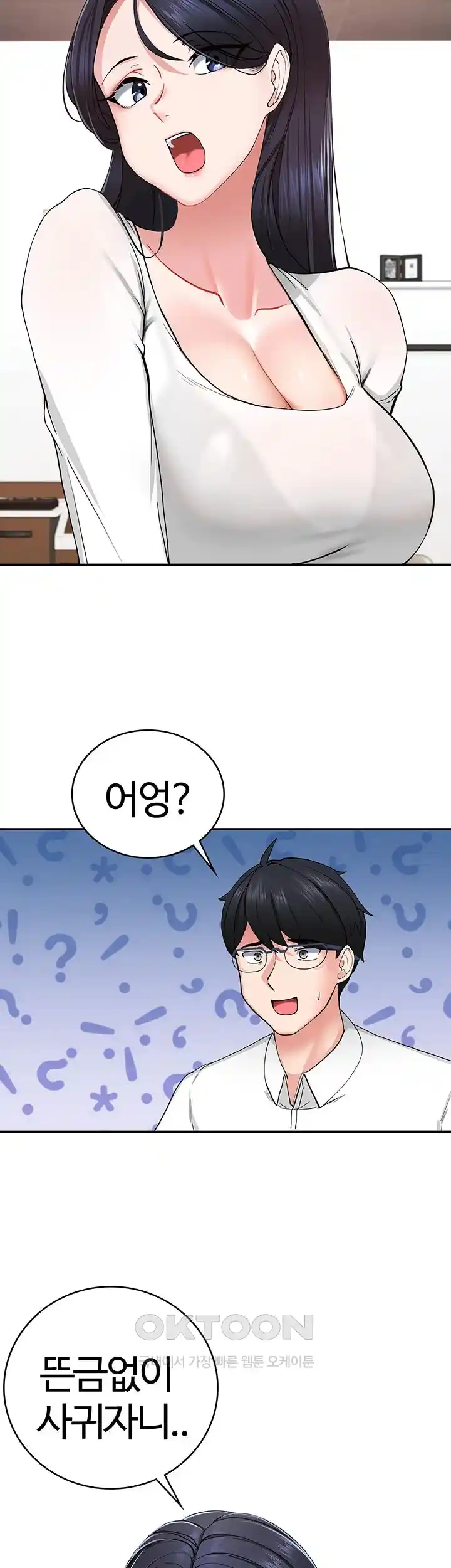 Sexual Guidance Officer Raw Chapter 1 image 11