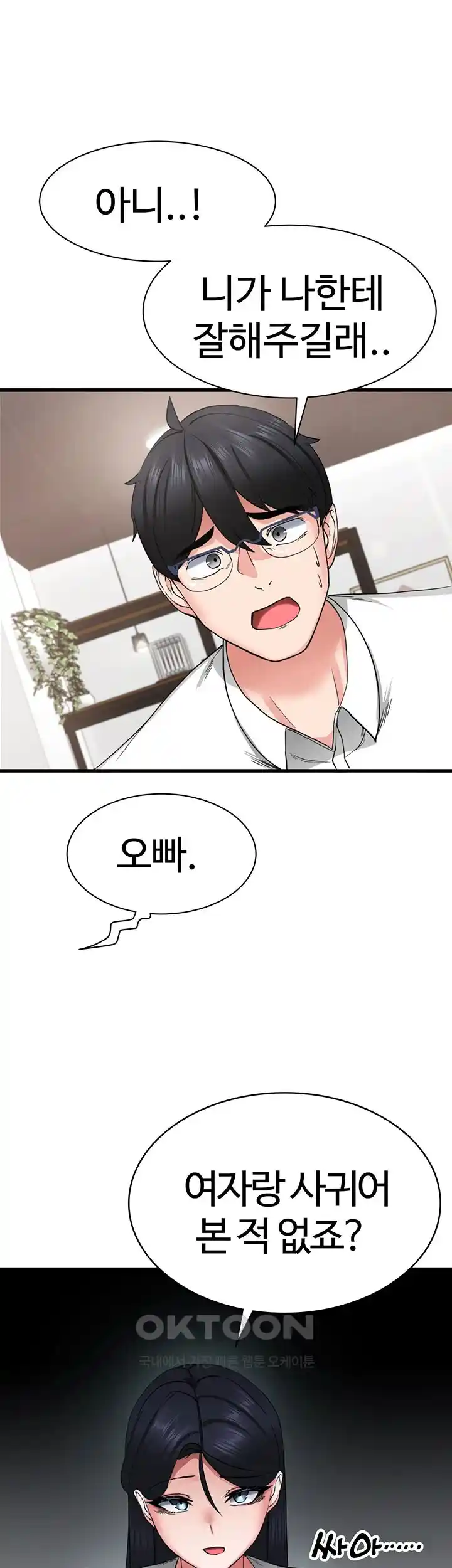 Sexual Guidance Officer Raw Chapter 1 image 13