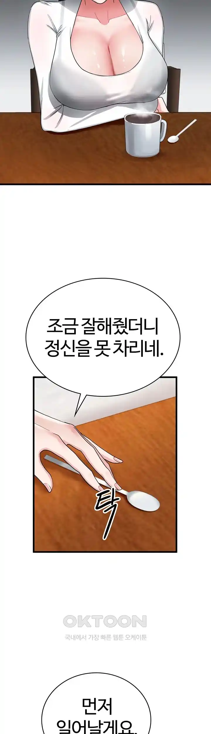 Sexual Guidance Officer Raw Chapter 1 image 14