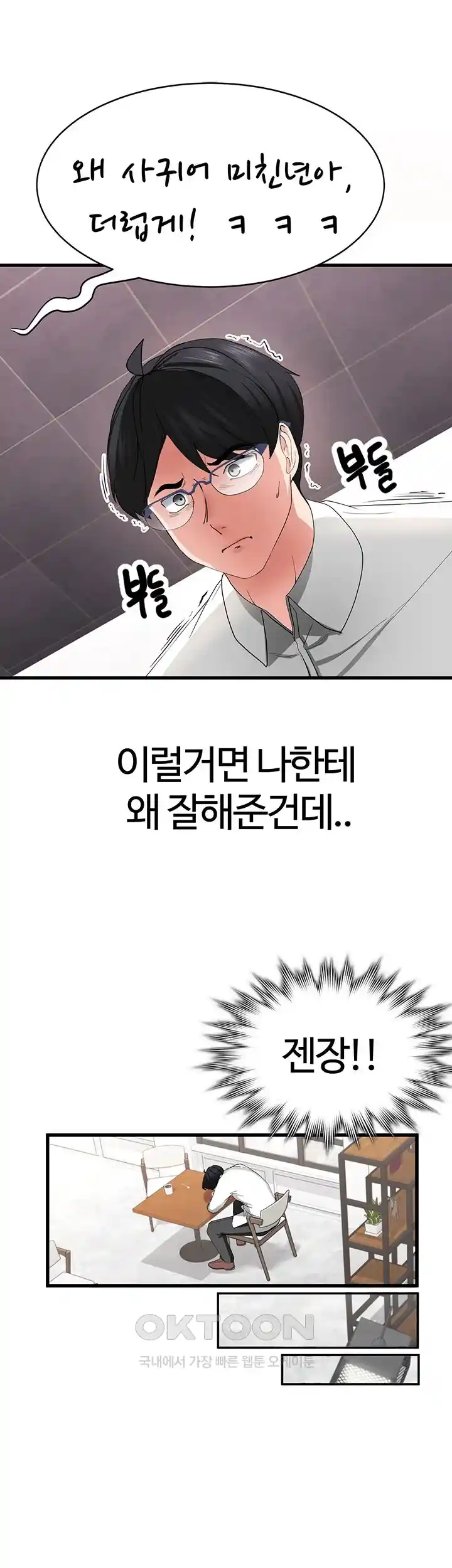 Sexual Guidance Officer Raw Chapter 1 image 17