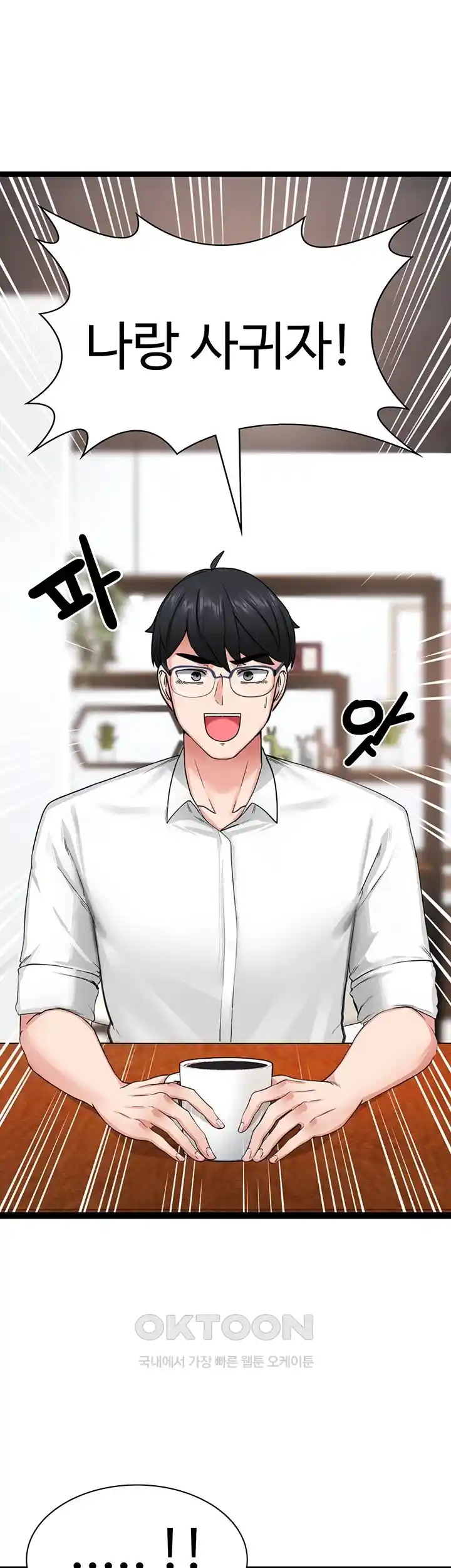 Sexual Guidance Officer Raw Chapter 1 image 1
