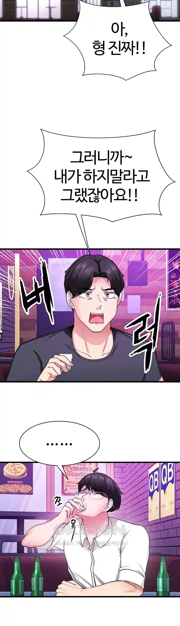 Sexual Guidance Officer Raw Chapter 1 image 19