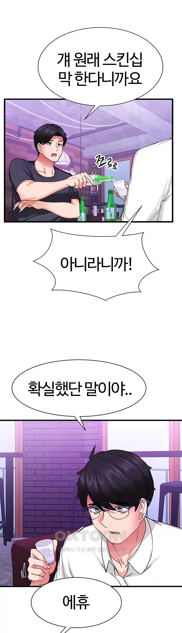 Sexual Guidance Officer Raw Chapter 1 image 20