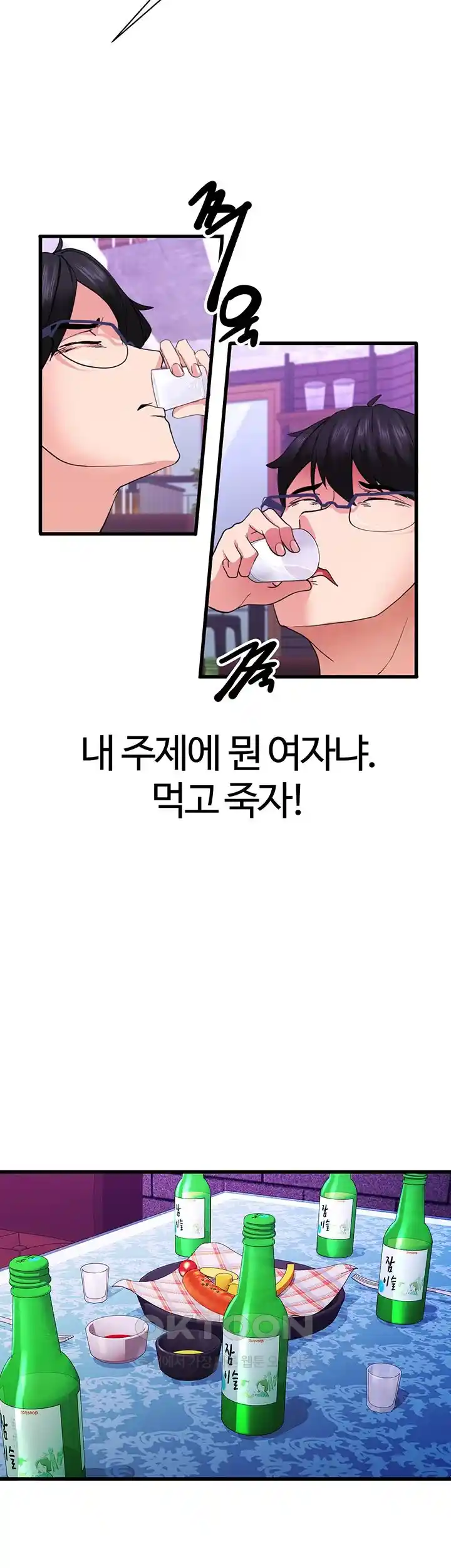 Sexual Guidance Officer Raw Chapter 1 image 21