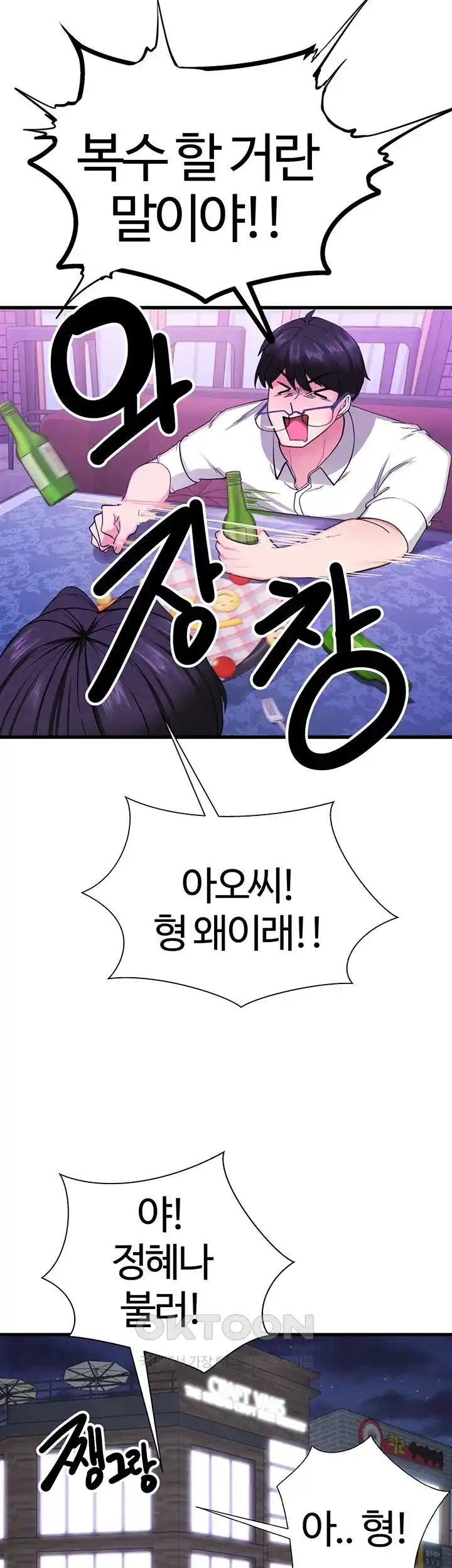 Sexual Guidance Officer Raw Chapter 1 image 23