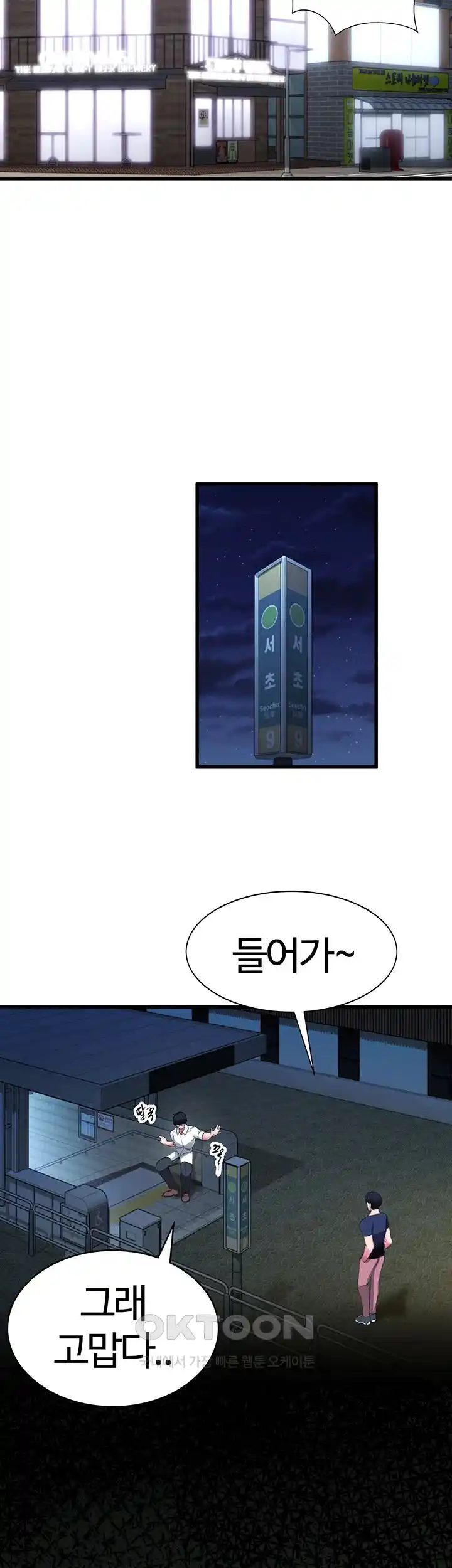 Sexual Guidance Officer Raw Chapter 1 image 24
