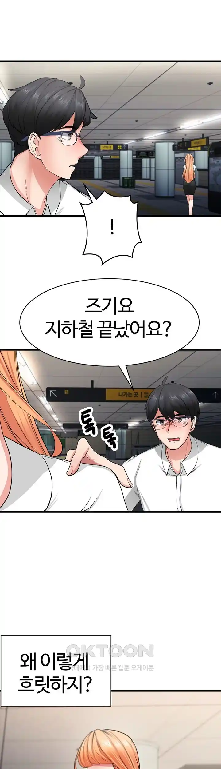Sexual Guidance Officer Raw Chapter 1 image 26