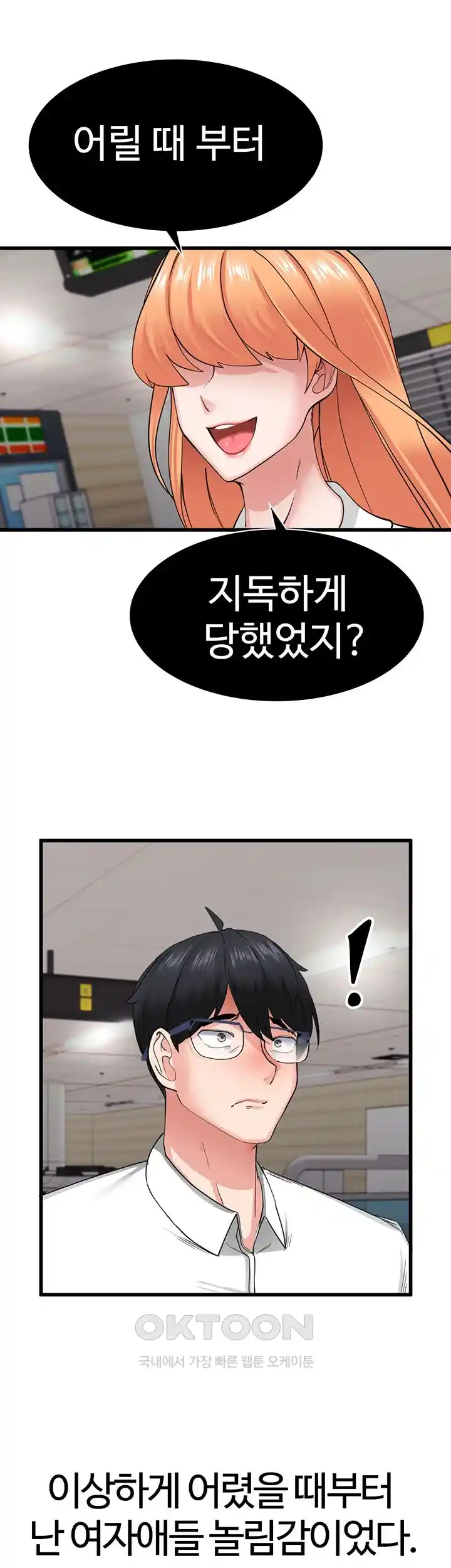 Sexual Guidance Officer Raw Chapter 1 image 29