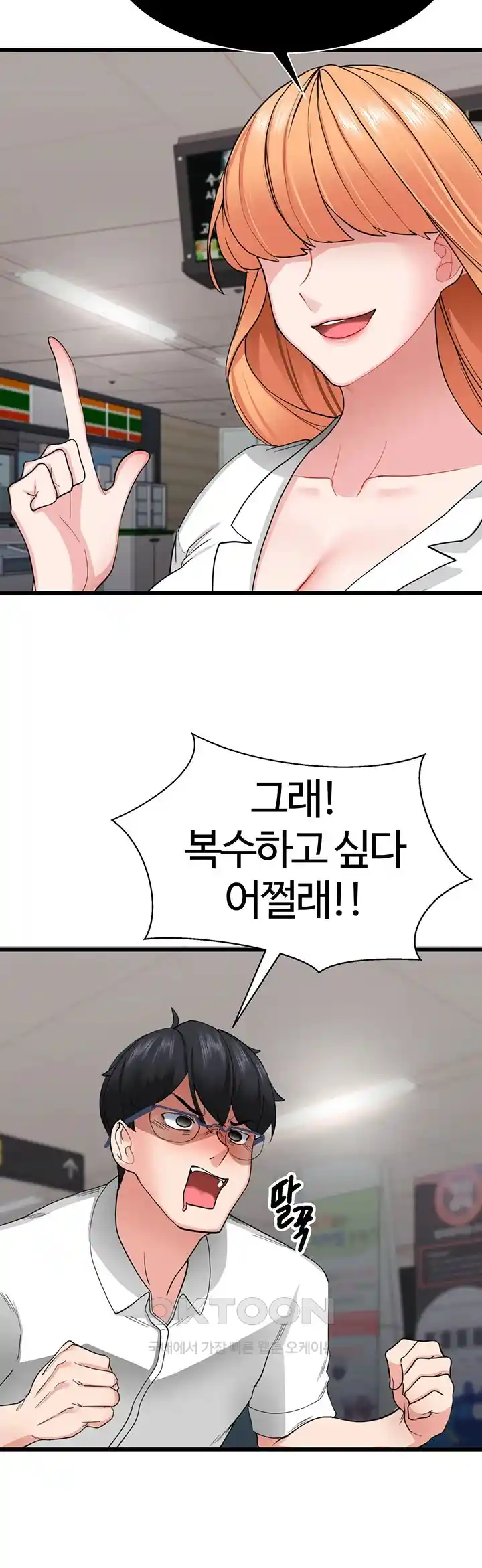 Sexual Guidance Officer Raw Chapter 1 image 31
