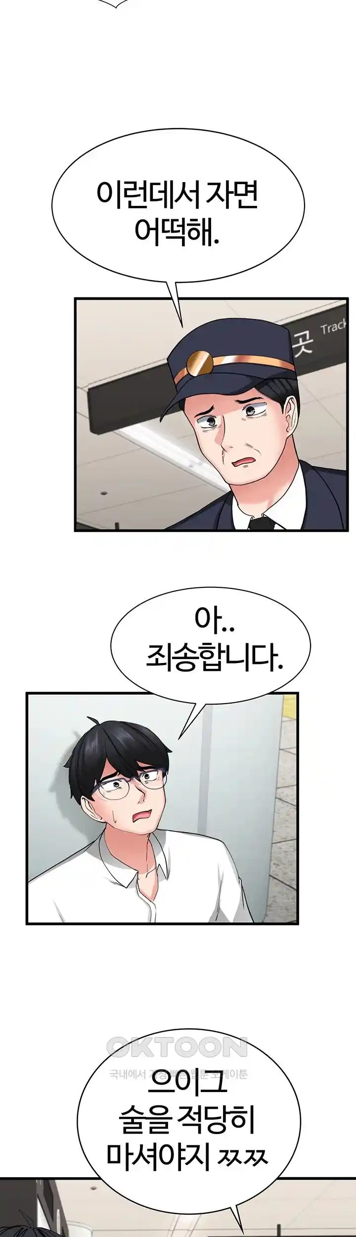 Sexual Guidance Officer Raw Chapter 1 image 37