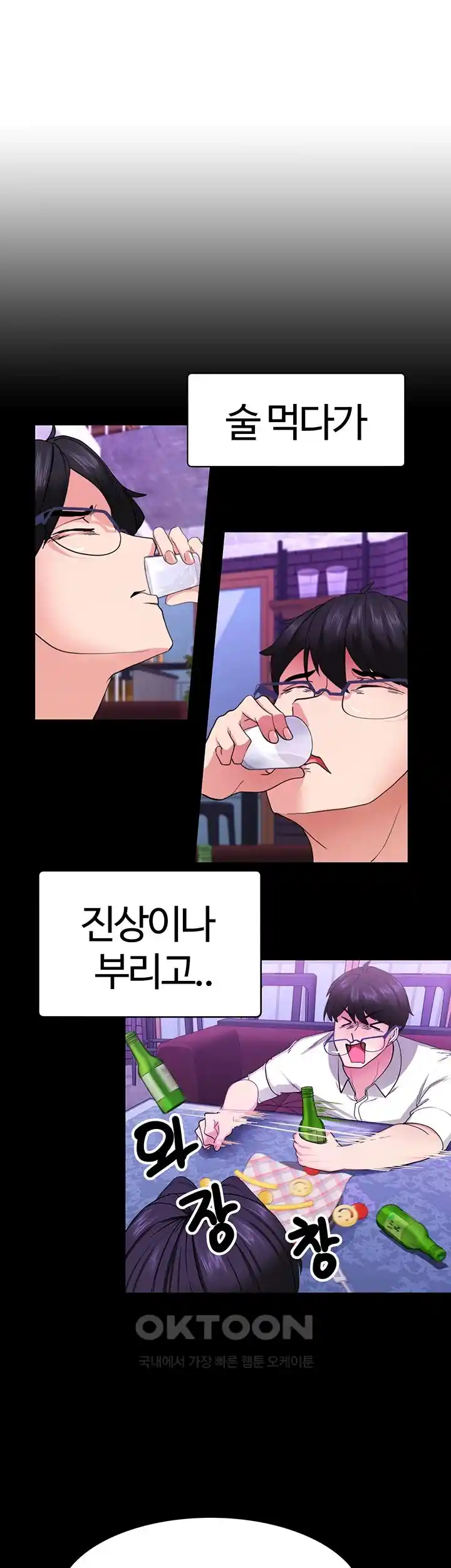 Sexual Guidance Officer Raw Chapter 1 image 40