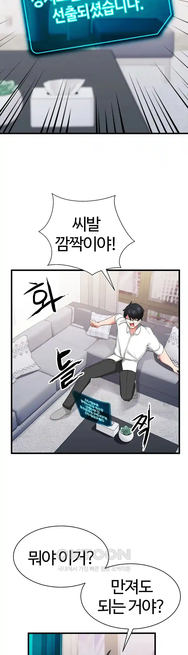 Sexual Guidance Officer Raw Chapter 1 image 44