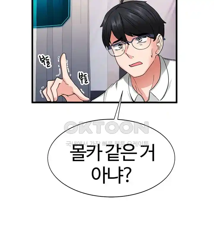 Sexual Guidance Officer Raw Chapter 1 image 45