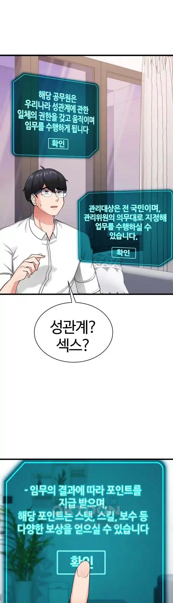Sexual Guidance Officer Raw Chapter 1 image 46