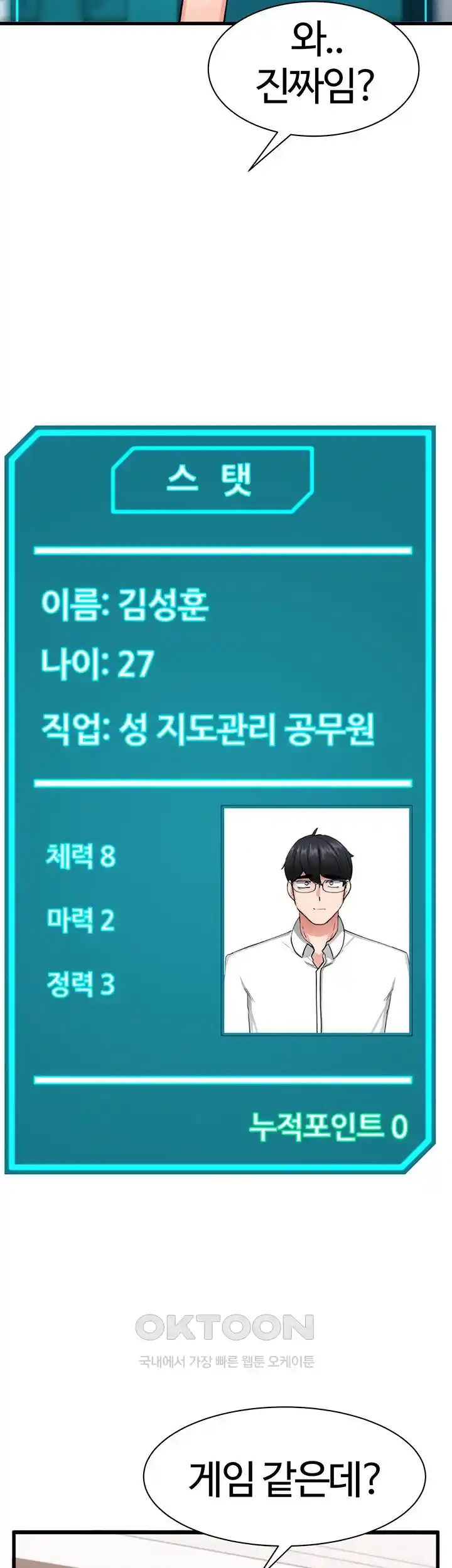 Sexual Guidance Officer Raw Chapter 1 image 47