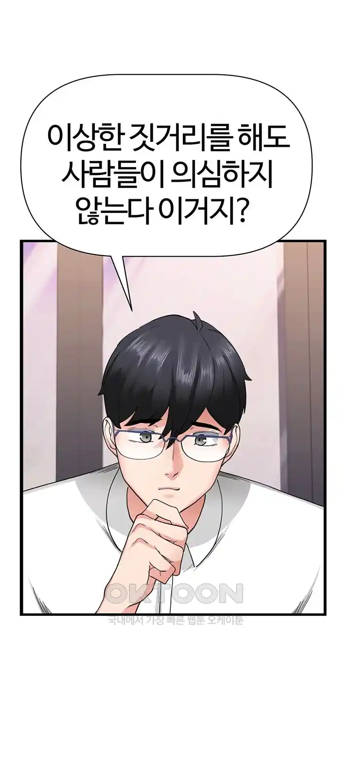 Sexual Guidance Officer Raw Chapter 1 image 49