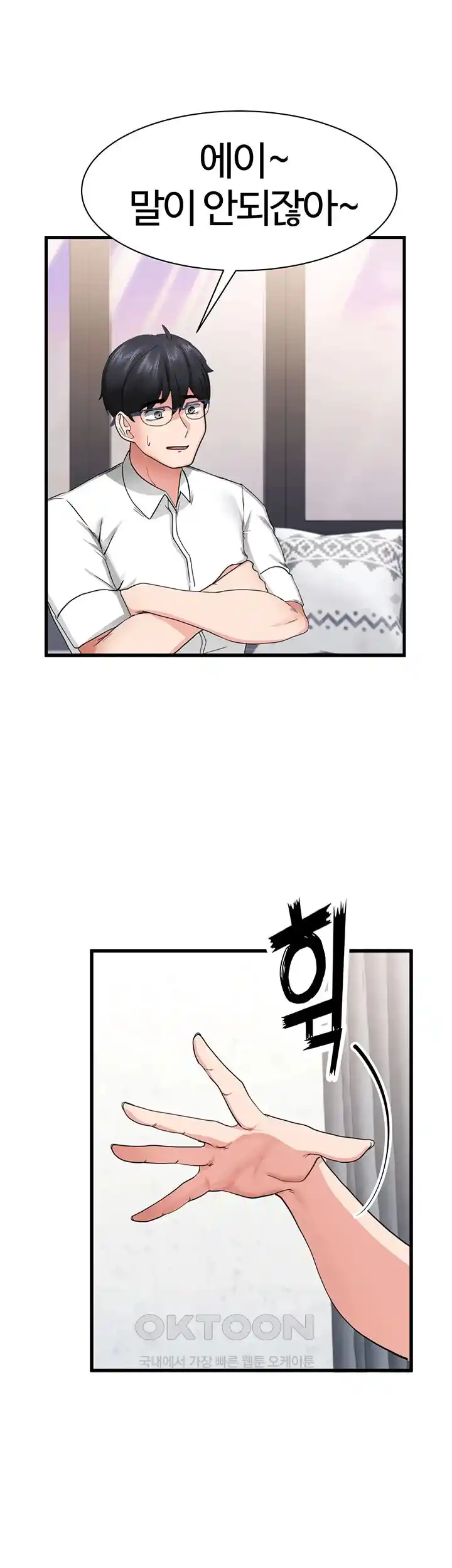 Sexual Guidance Officer Raw Chapter 1 image 50