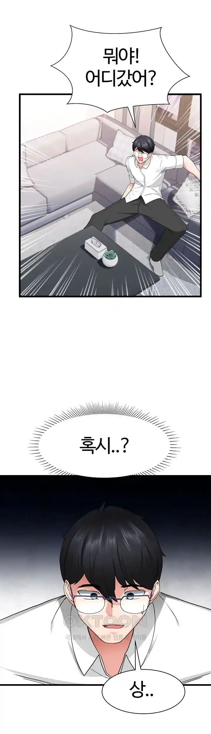 Sexual Guidance Officer Raw Chapter 1 image 51