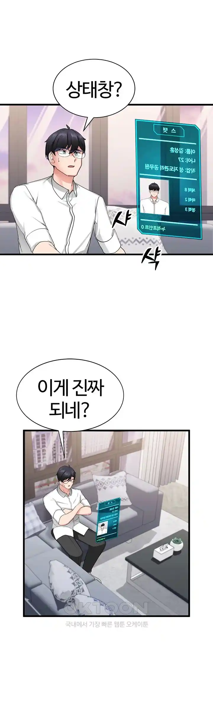 Sexual Guidance Officer Raw Chapter 1 image 52