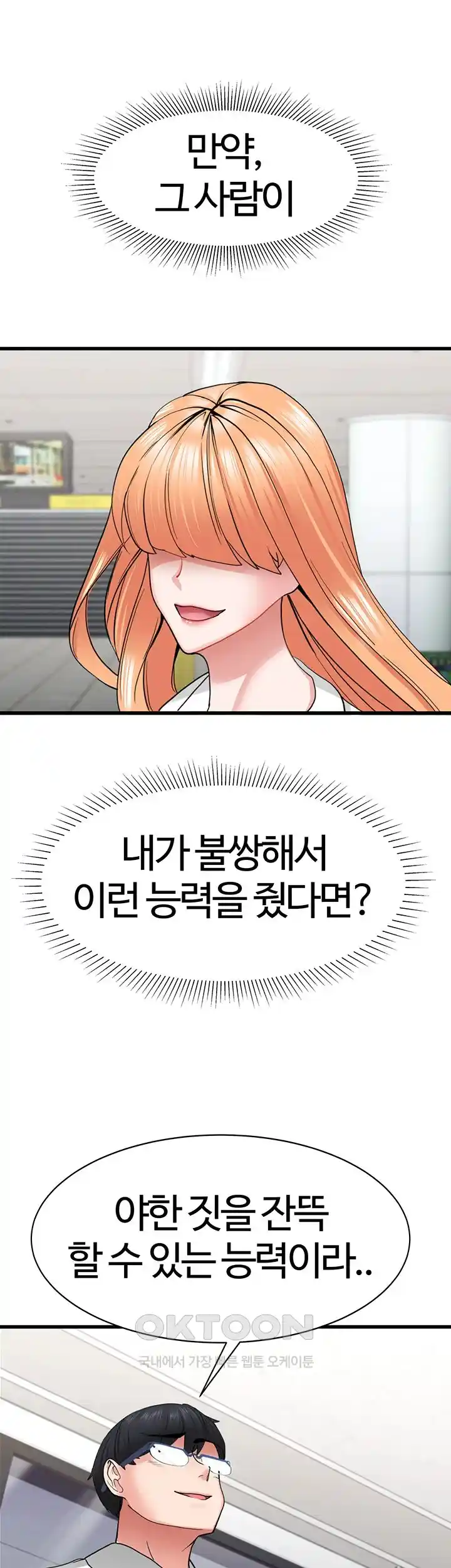 Sexual Guidance Officer Raw Chapter 1 image 53