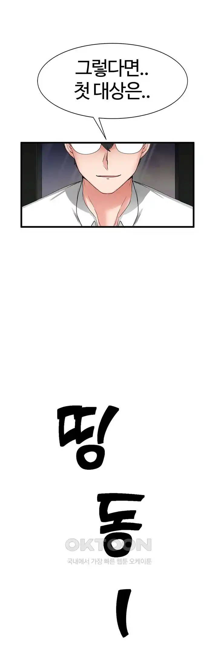 Sexual Guidance Officer Raw Chapter 1 image 57