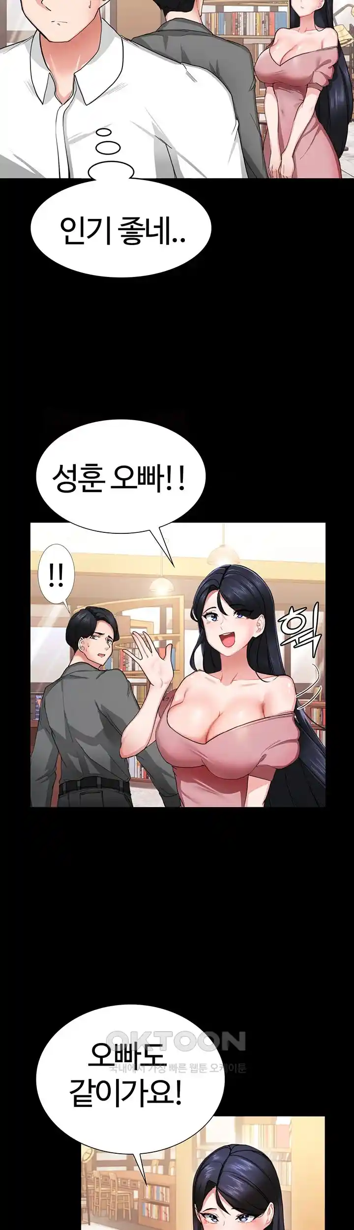 Sexual Guidance Officer Raw Chapter 1 image 5