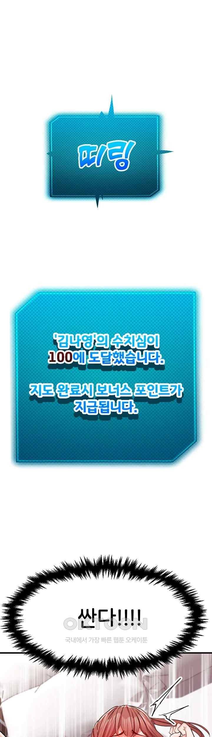 Sexual Guidance Officer Raw Chapter 10 image 0