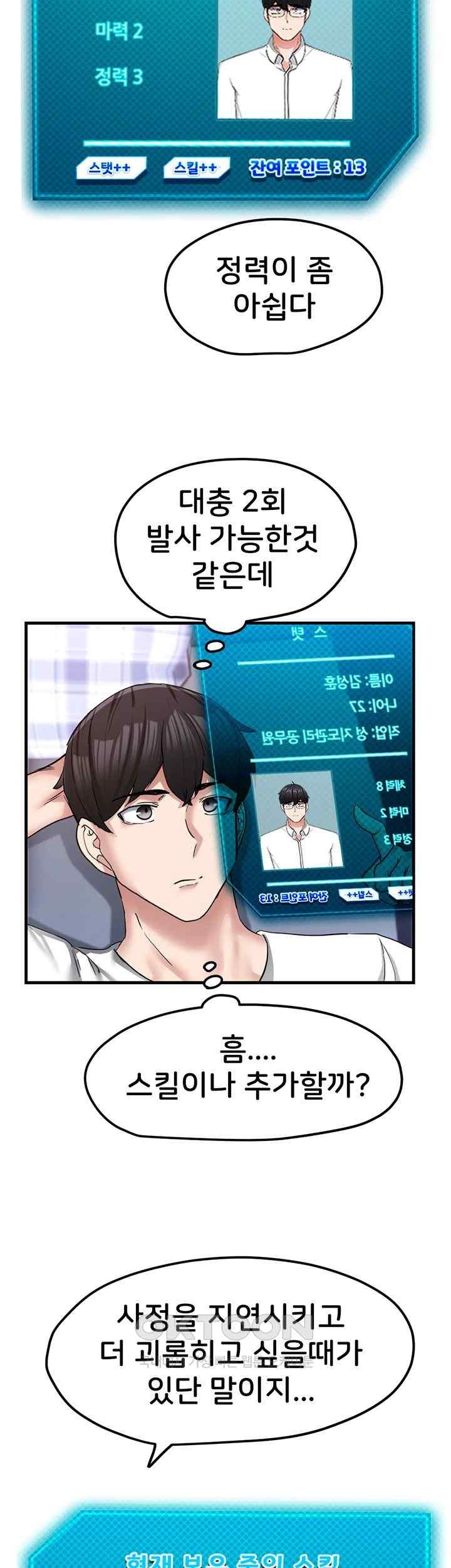 Sexual Guidance Officer Raw Chapter 10 image 18
