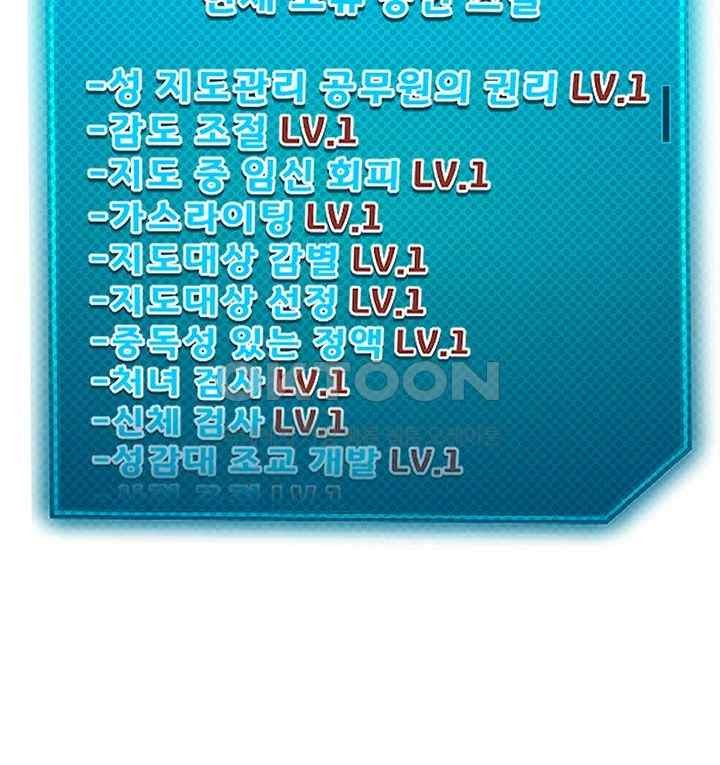 Sexual Guidance Officer Raw Chapter 10 image 19