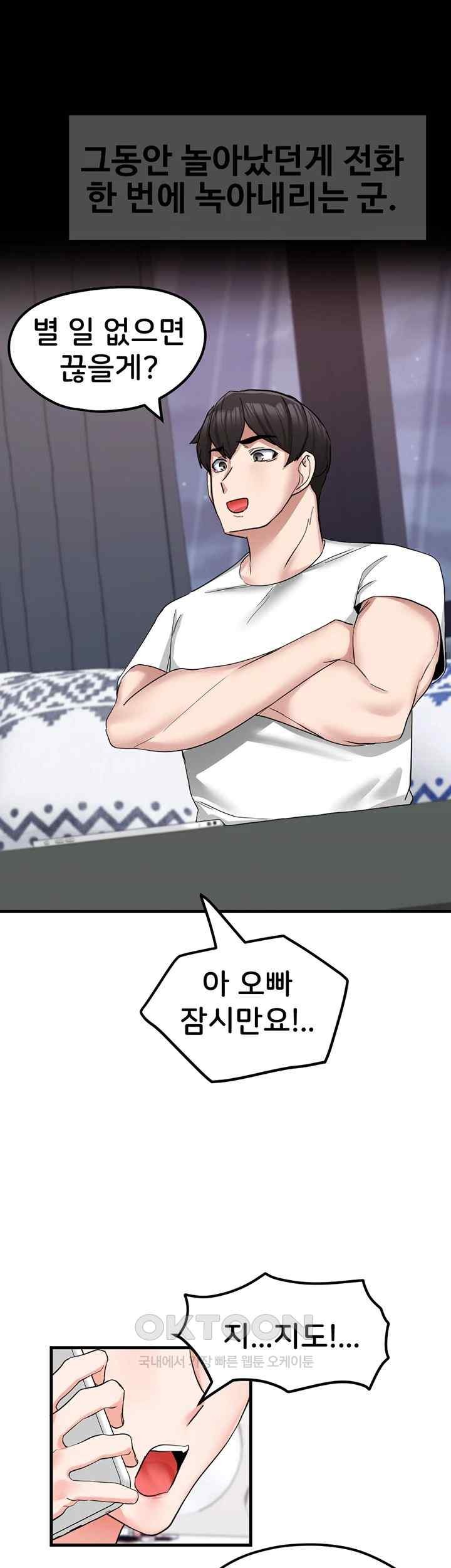 Sexual Guidance Officer Raw Chapter 10 image 25