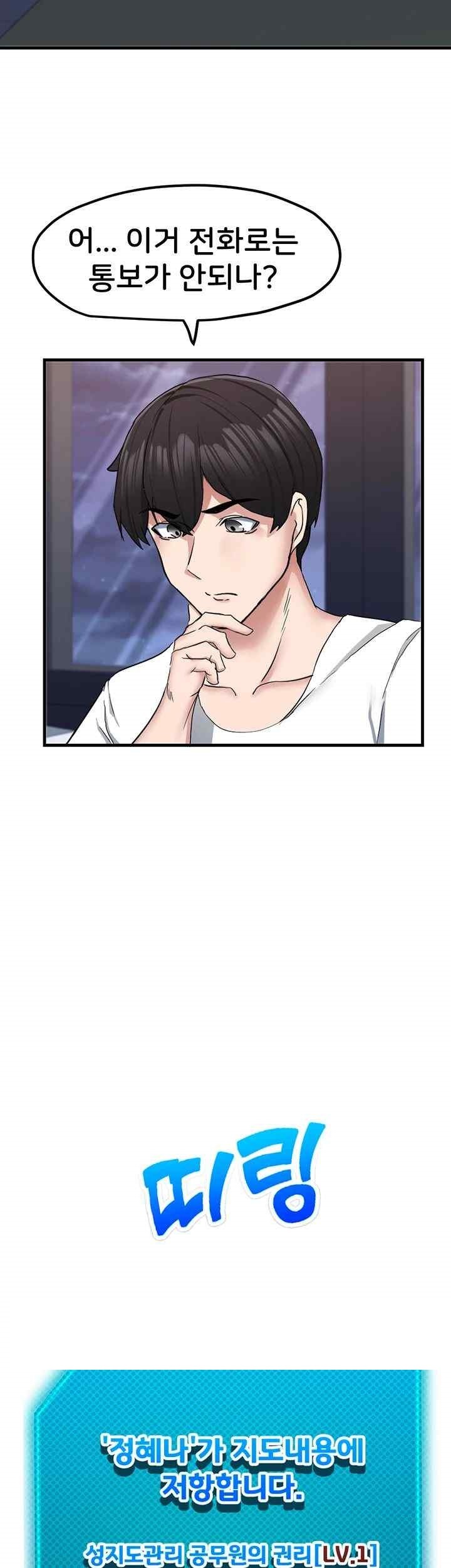 Sexual Guidance Officer Raw Chapter 10 image 31