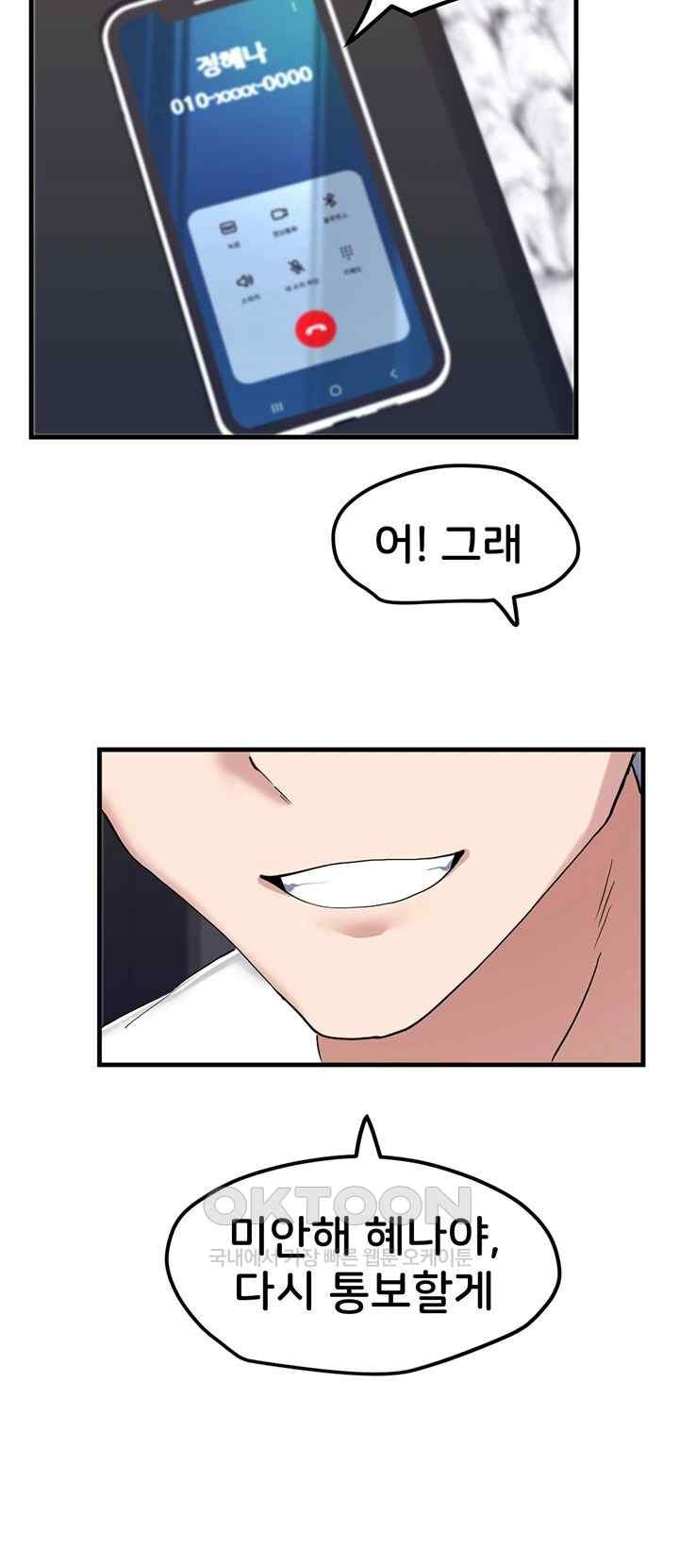 Sexual Guidance Officer Raw Chapter 10 image 36