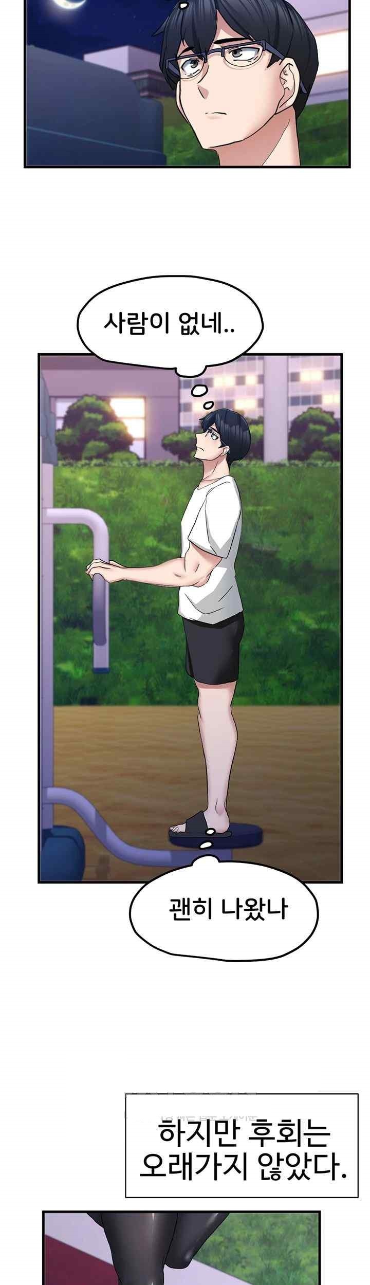 Sexual Guidance Officer Raw Chapter 10 image 43