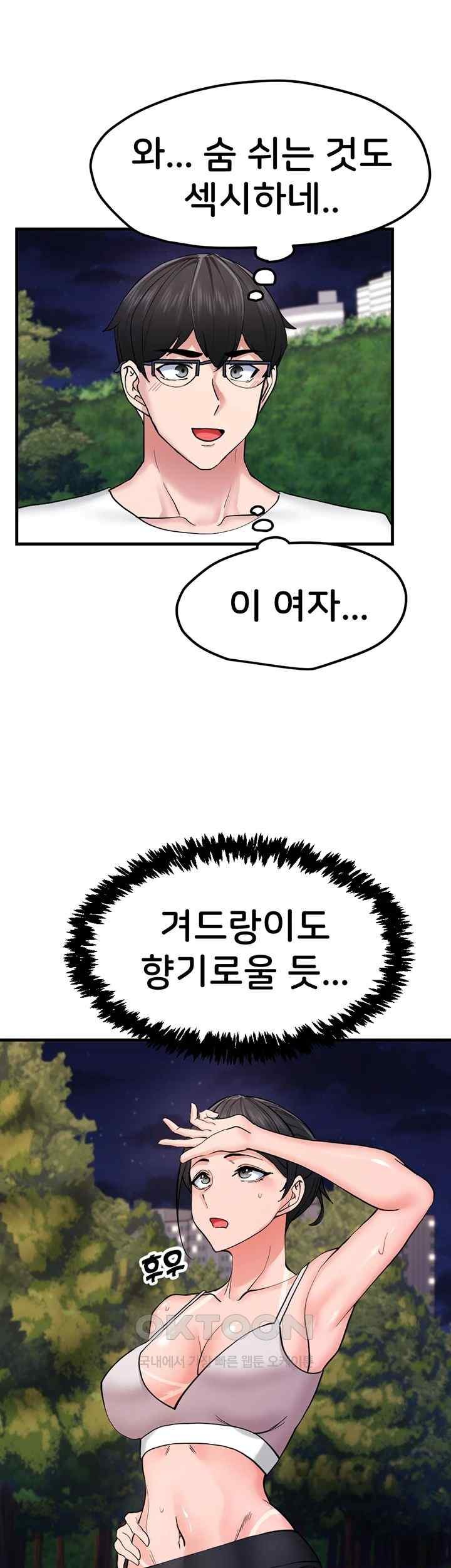 Sexual Guidance Officer Raw Chapter 11 image 14