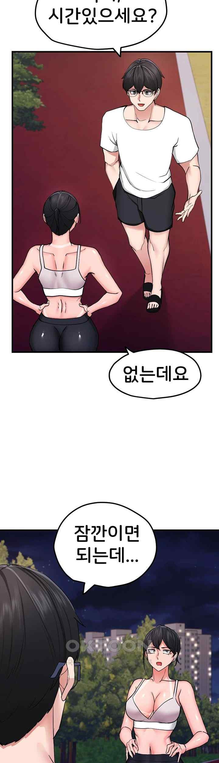 Sexual Guidance Officer Raw Chapter 11 image 16