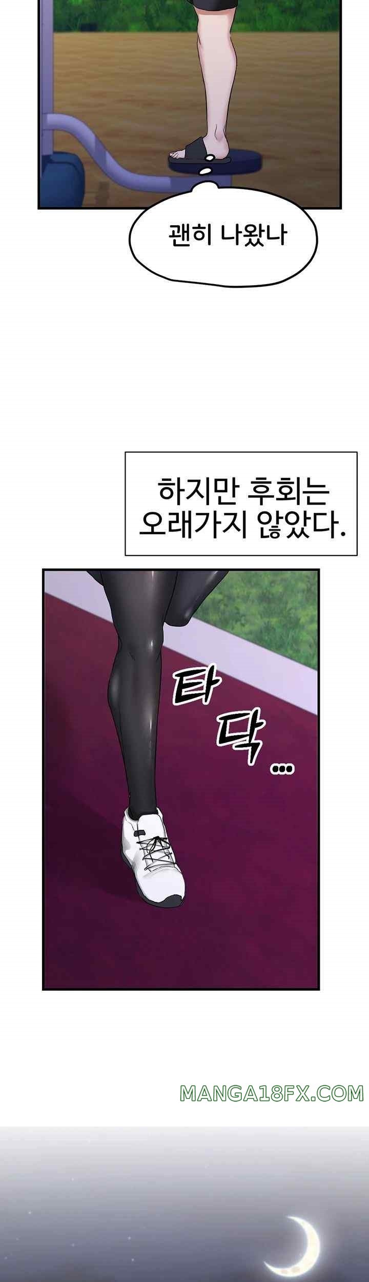 Sexual Guidance Officer Raw Chapter 11 image 1