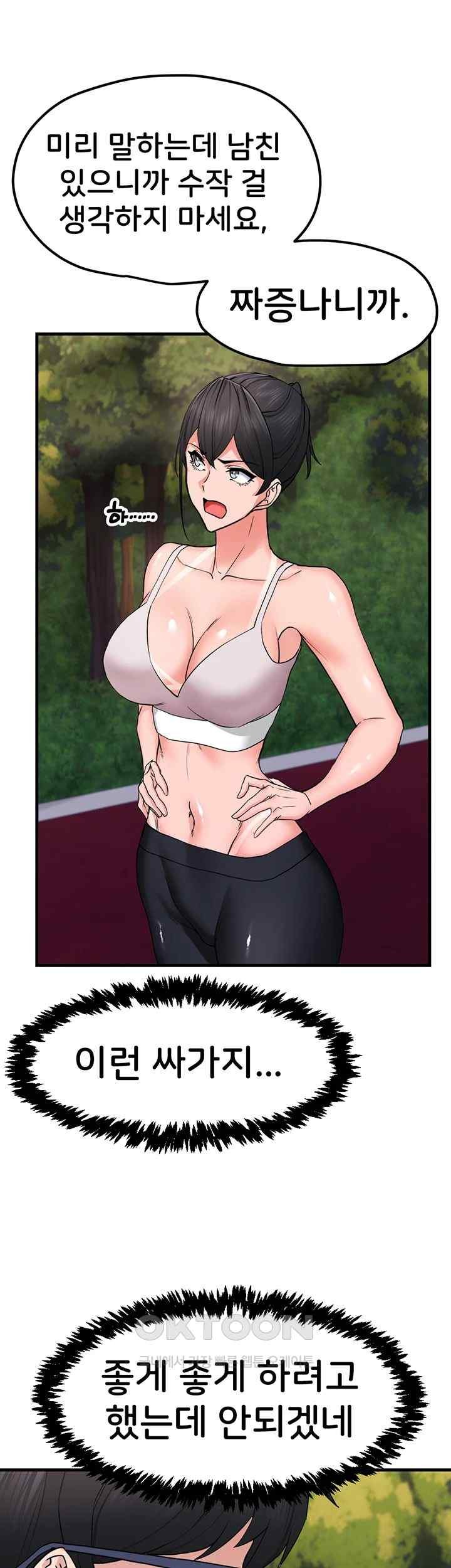 Sexual Guidance Officer Raw Chapter 11 image 19