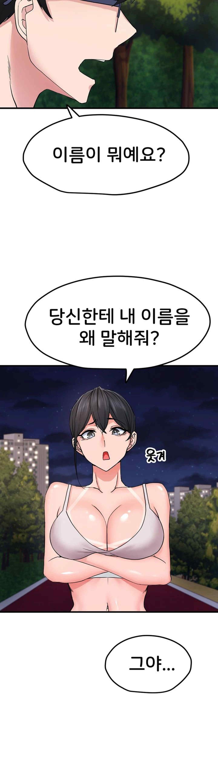 Sexual Guidance Officer Raw Chapter 11 image 20